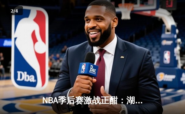 NBA季后赛激战正酣：湖人加时险胜掘金，詹姆斯砍下三双率队扳回一城 - 2