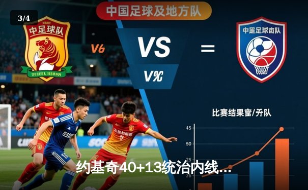 约基奇40+13统治内线，掘金加时险胜勇士锁定季后赛席位 - 3