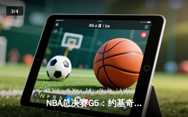 NBA总决赛G5：约基奇40+三双创历史 掘金主场力克热火夺赛点 - 3