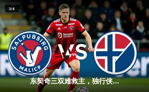 东契奇三双难救主，独行侠加时惜败凯尔特人，总决赛悬念延续 - 3