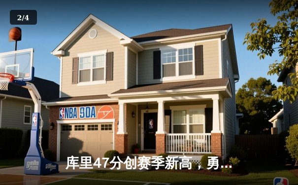 库里47分创赛季新高，勇士加时险胜国王扳平系列赛 - 2